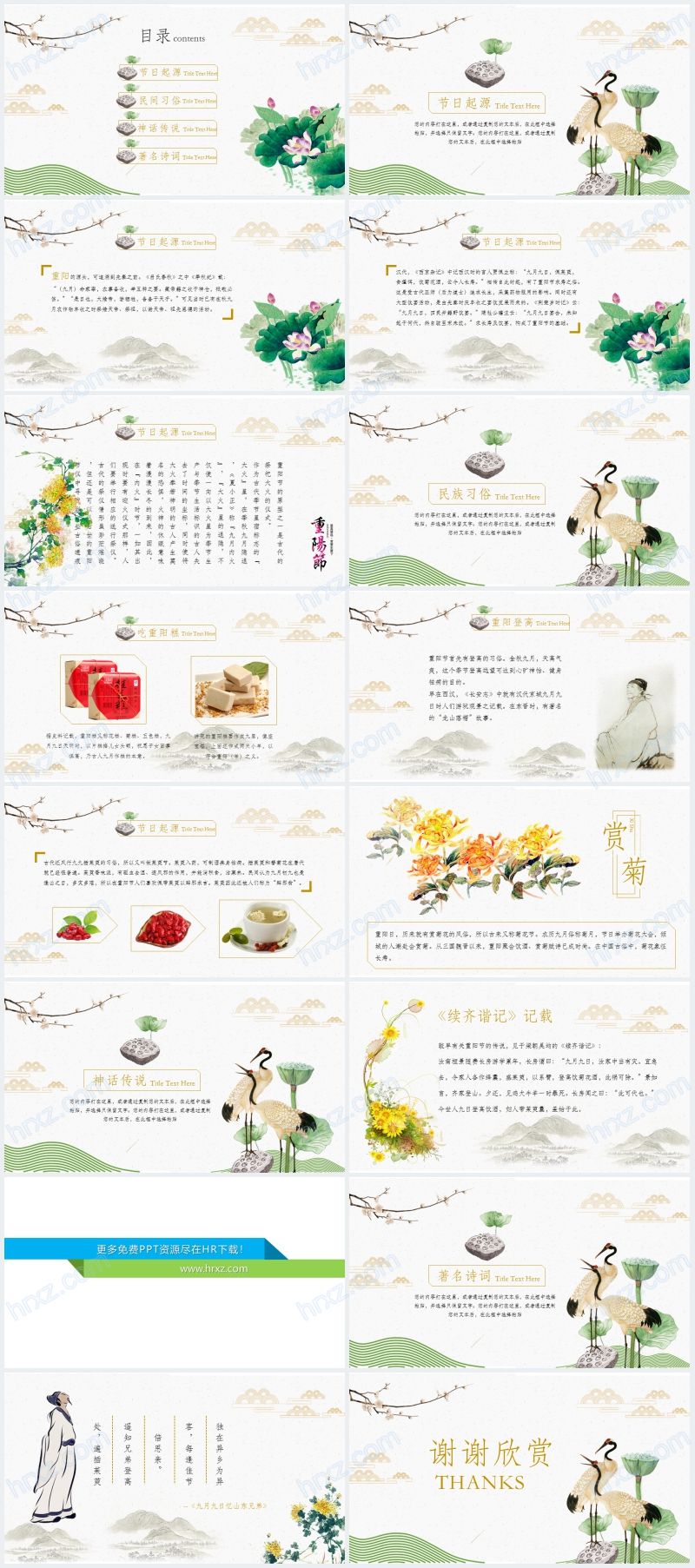 重阳节民间习俗介绍PPT 重阳节民间习俗介绍PPT