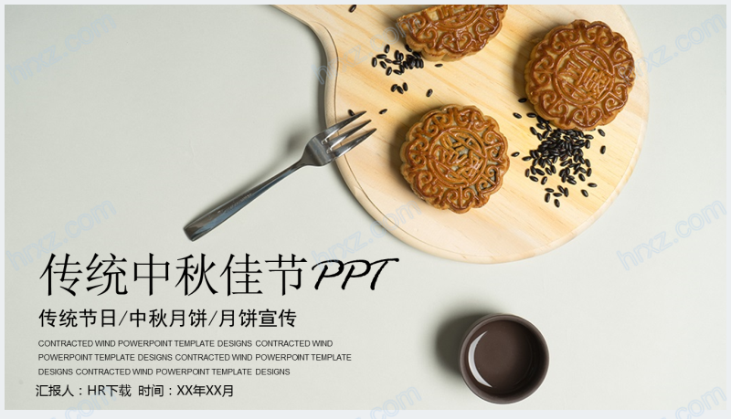 中国中秋美食PPT模板截图