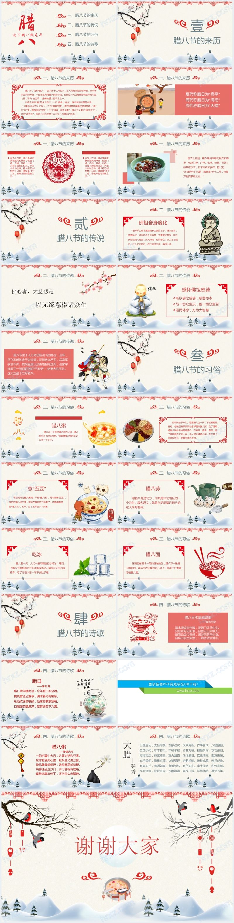 腊八节的特色PPT模板 腊八节的特色PPT模板