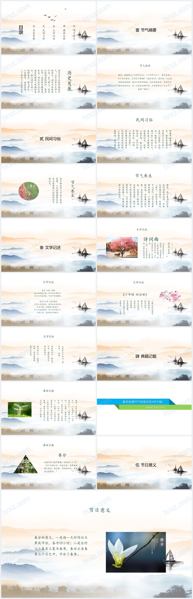 介绍春分传统节气节日PPT 介绍春分传统节气节日PPT