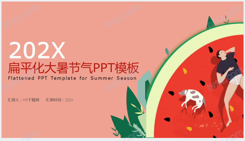 西瓜背景大暑节气PPT模板截图