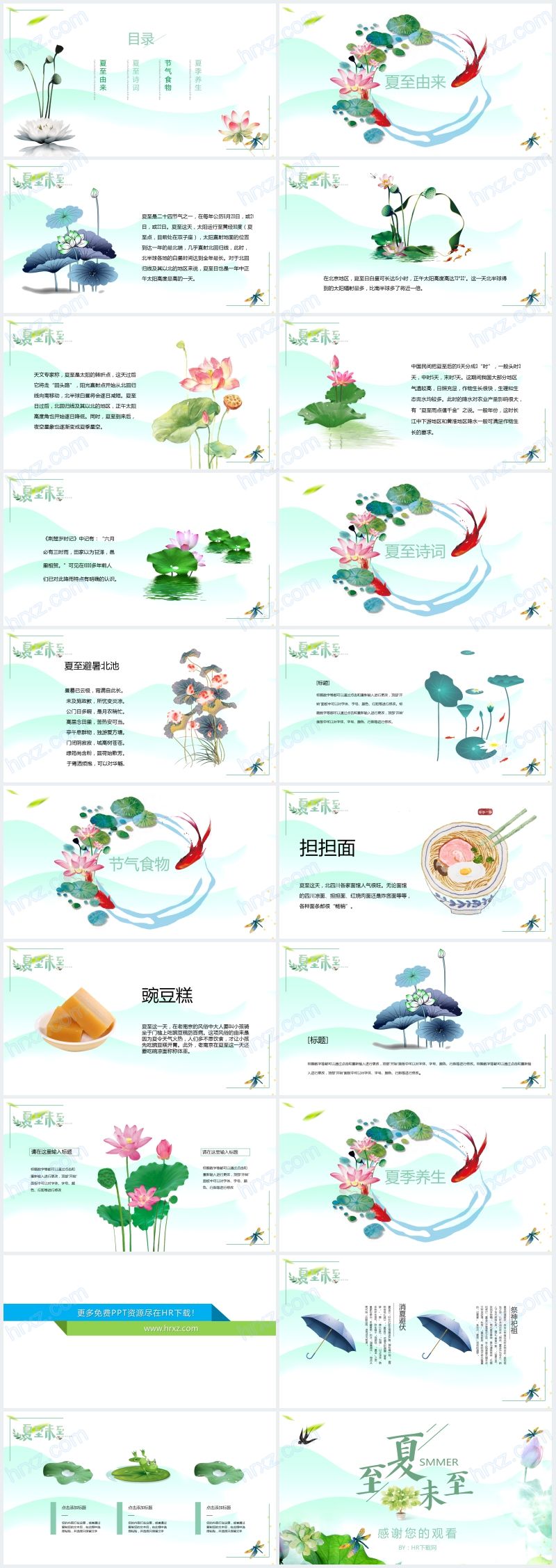 中国清爽风夏至未至介绍PPT模板 中国清爽风夏至未至介绍PPT模板