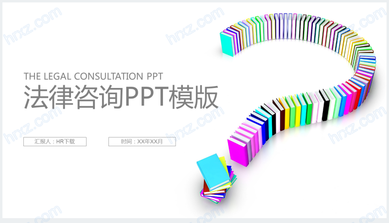 法律法院律师事务所咨询PPT模板截图