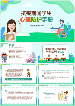 新冠肺炎小学生心理防护PPT - PNG派