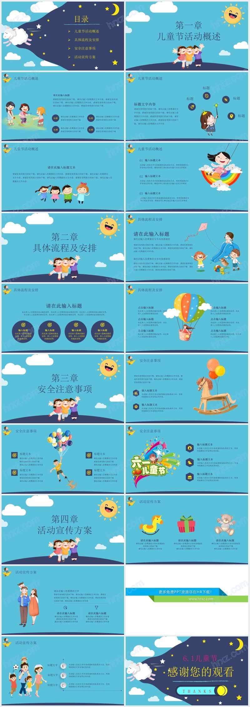 国际儿童节致童年活动策划PPT模板 国际儿童节致童年活动策划PPT模板