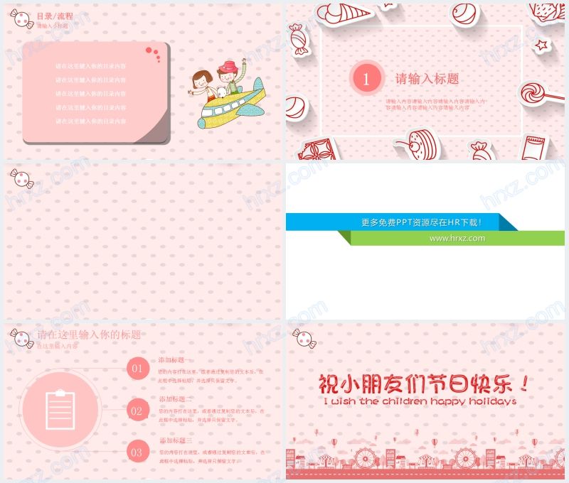 粉色六一儿童节PPT模板 粉色六一儿童节PPT模板