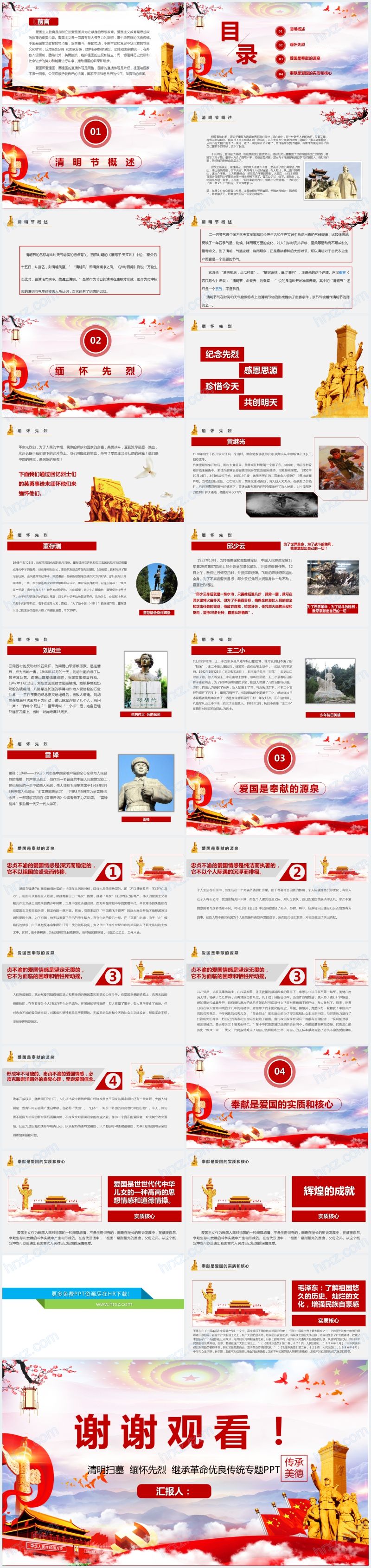清明缅怀先烈主题PPT 清明缅怀先烈主题PPT