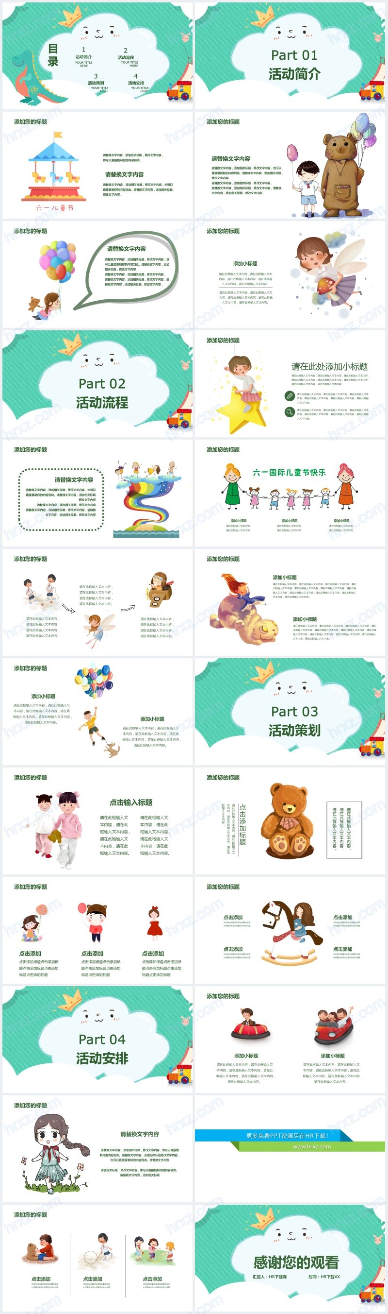 卡通幼儿园六一儿童节活动策划案PPT模板 卡通幼儿园六一儿童节活动策划案PPT模板