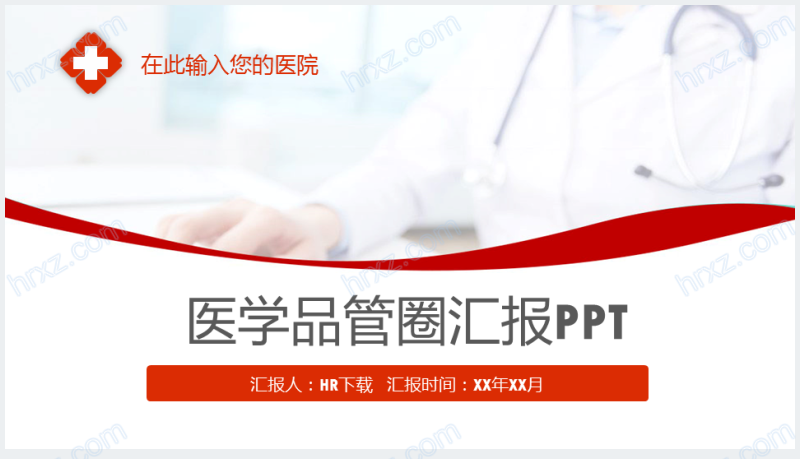 健康管理品管圈成果汇报PPT模板截图