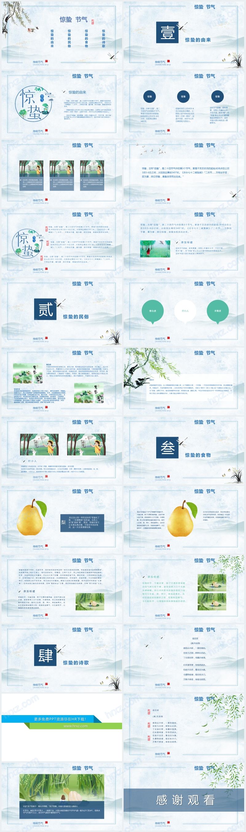 传统文化二十四节气惊蛰PPT 传统文化二十四节气惊蛰PPT