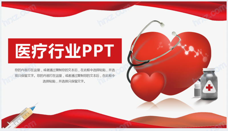 医疗学术研究报告通用PPT模板截图