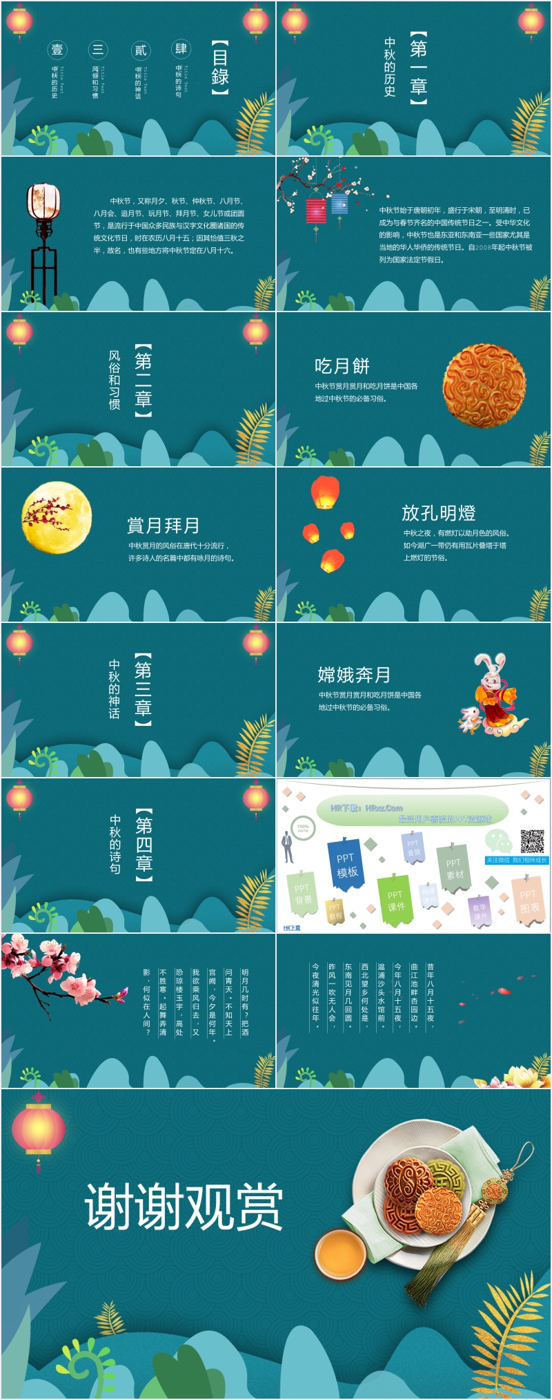 中秋佳节花好月圆团圆夜主题PPT 中秋佳节花好月圆团圆夜主题PPT