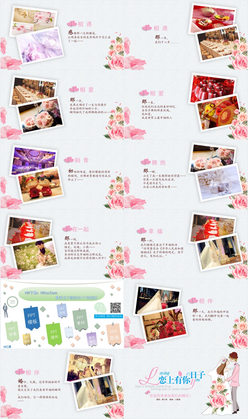爱情的成长故事婚礼婚纱电子相册PPT 爱情的成长故事婚礼婚纱电子相册PPT
