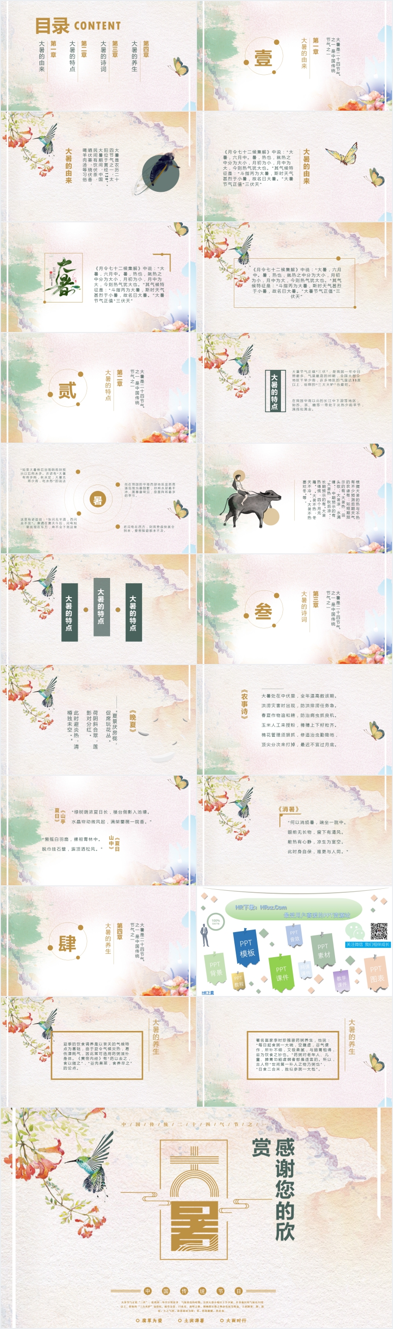 传统大暑节气气候特点介绍PPT