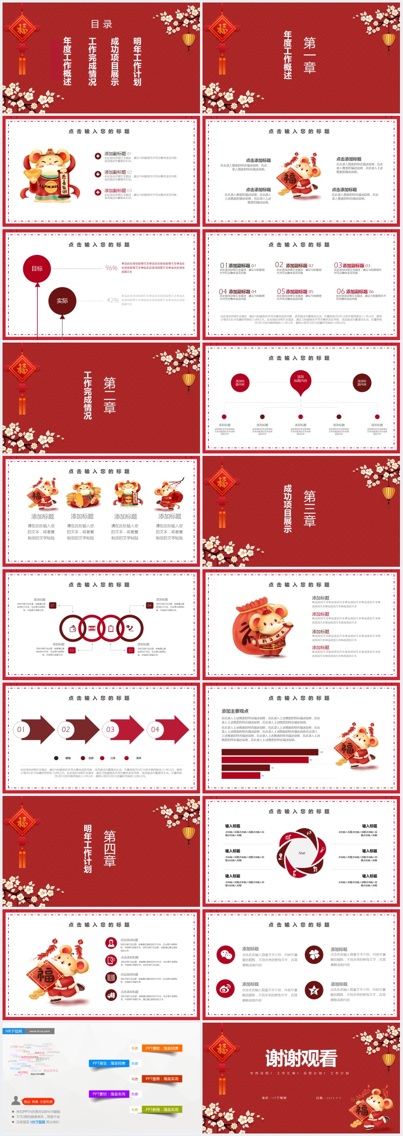 2020鼠年工作总结汇报PPT模板 2020鼠年工作总结汇报PPT模板