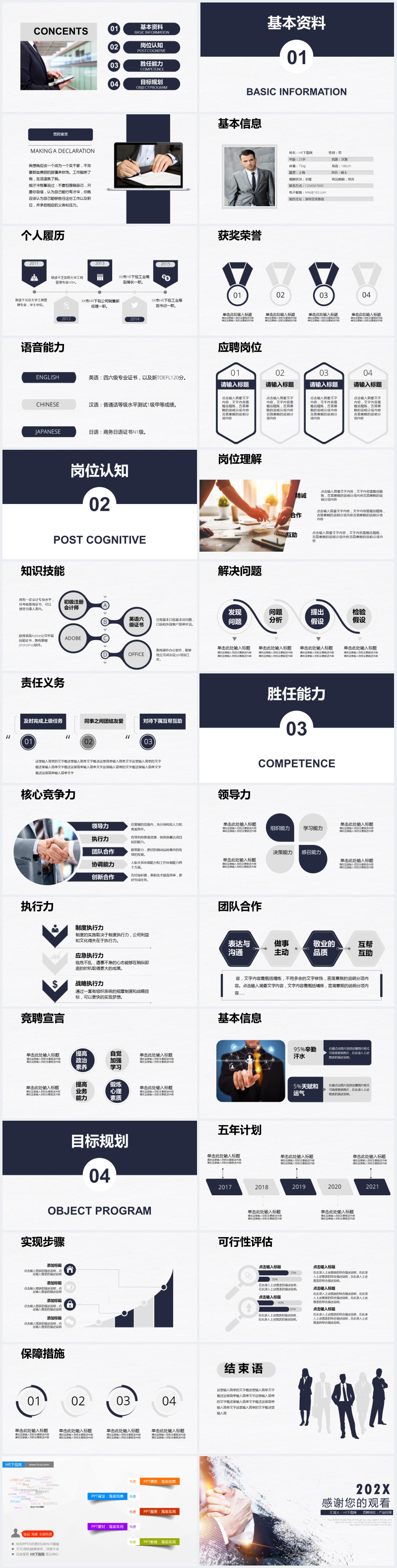 产品经理(PM)岗位竞聘自我介绍PPT模板 产品经理(PM)岗位竞聘自我介绍PPT模板
