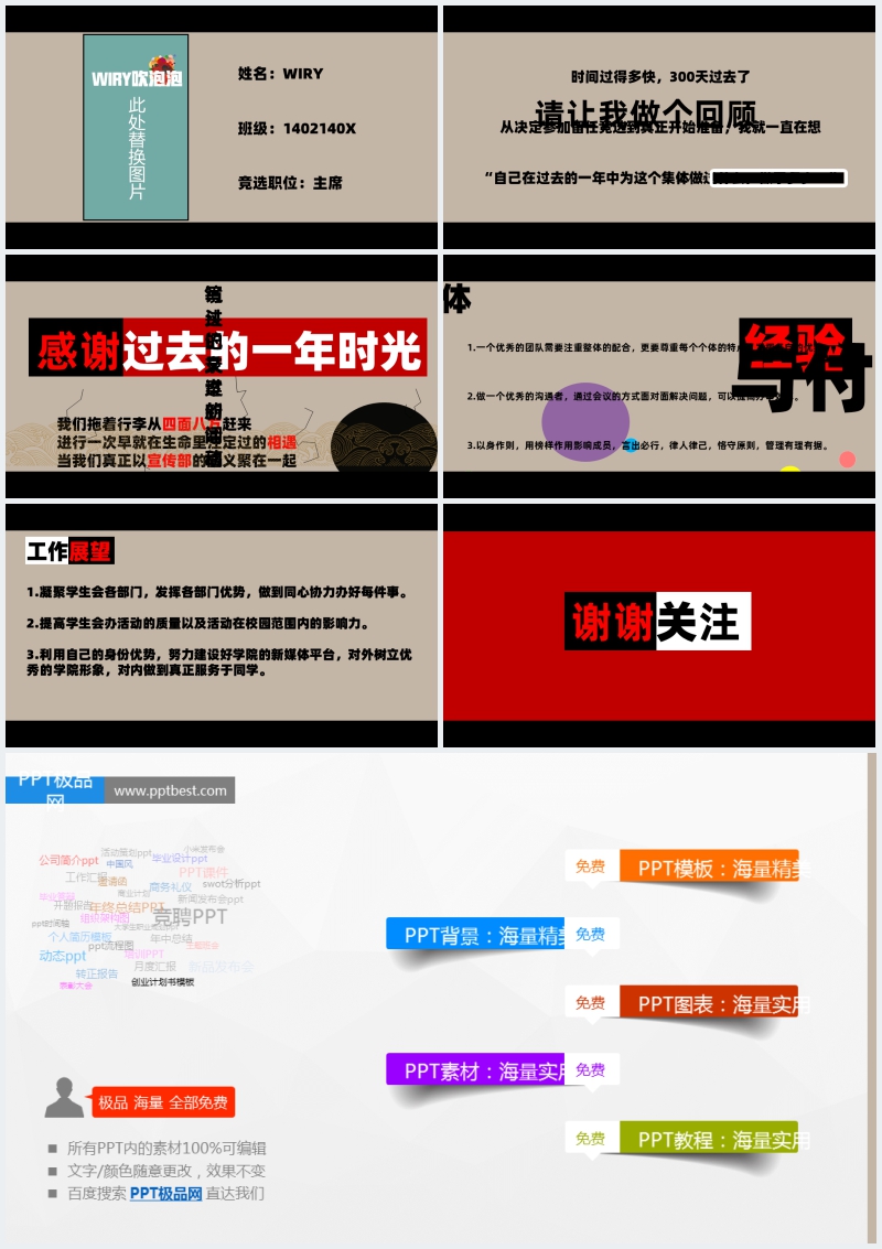 高桥流学生会竞聘竞选动态效果PPT模板 高桥流学生会竞聘竞选动态效果PPT模板