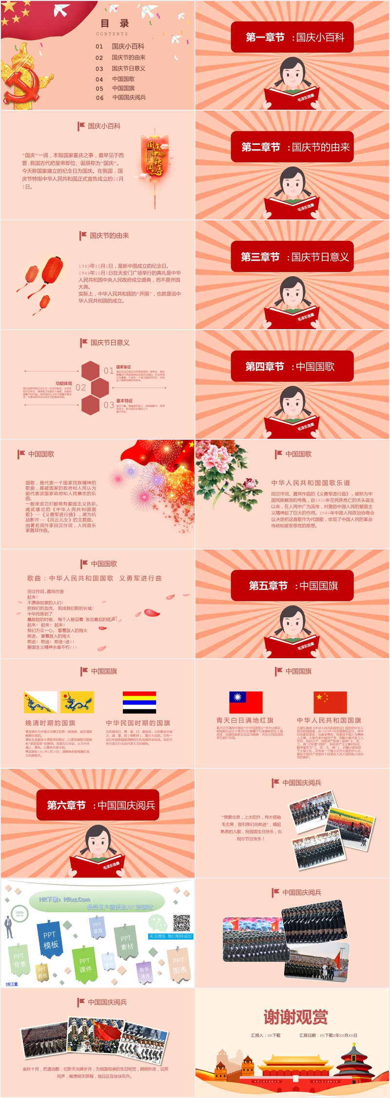 小学迎国庆主题班会PPT课件