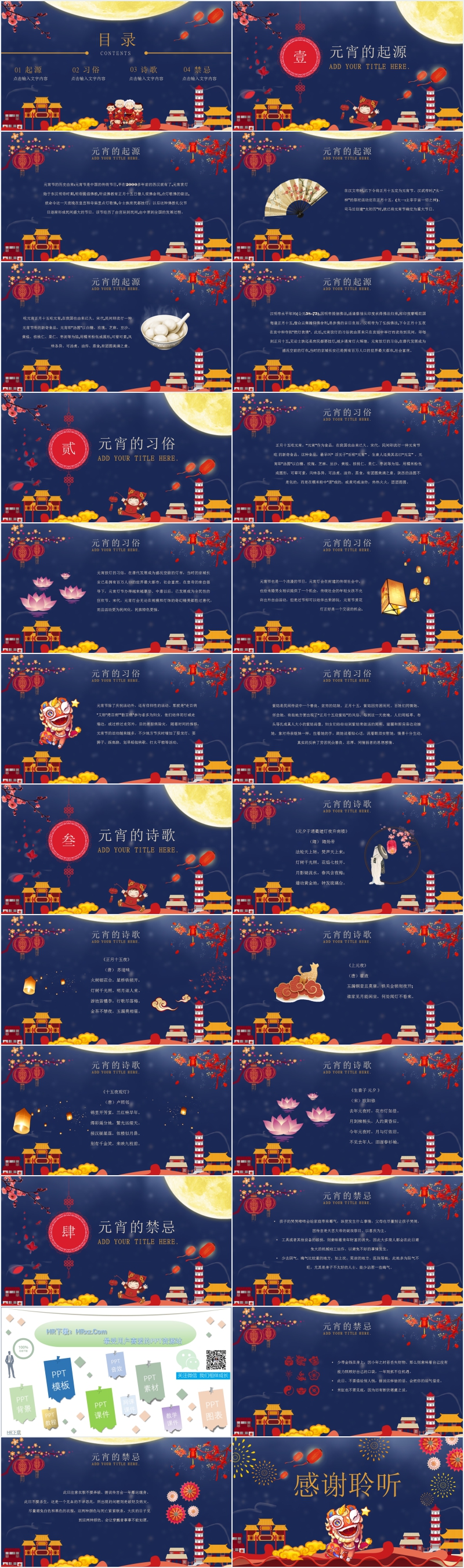 传统节日PPT元宵节课件 传统节日PPT元宵节课件