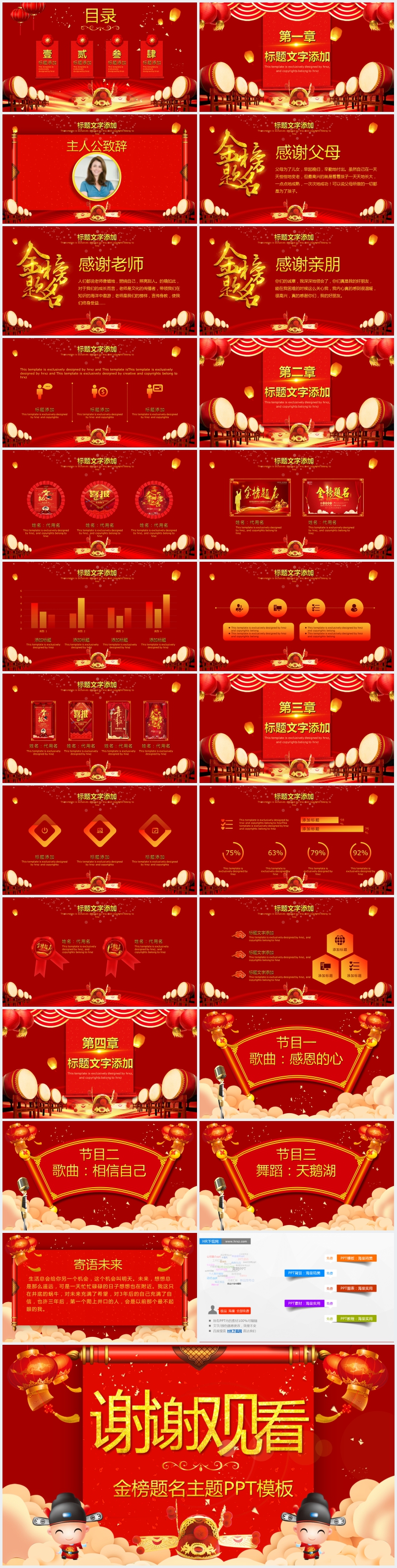 庆祝高考金榜题名升学宴PPT模板