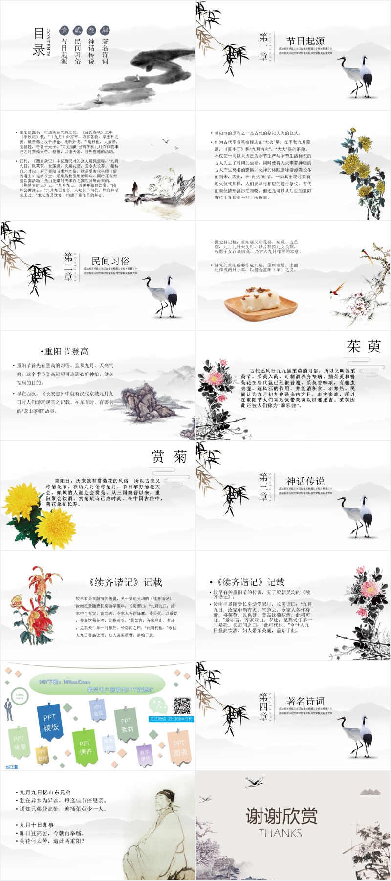 重阳节民间故事PPT课件 重阳节民间故事PPT课件