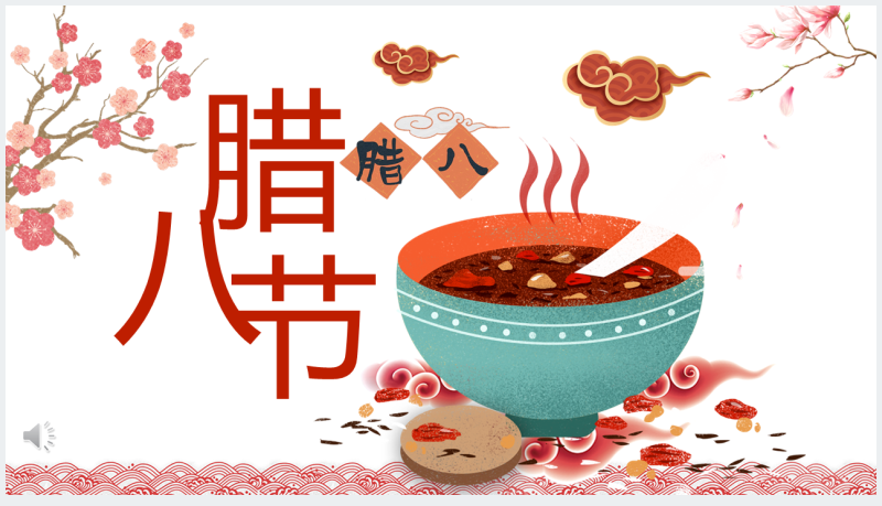 中国传统节日腊八节文化介绍PPT模板截图
