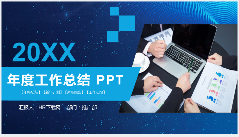 蓝色商务风年度总结汇报PPT模板截图