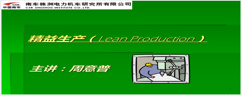 中国南车JIT精益生产内部培训PPT课件(修正版)