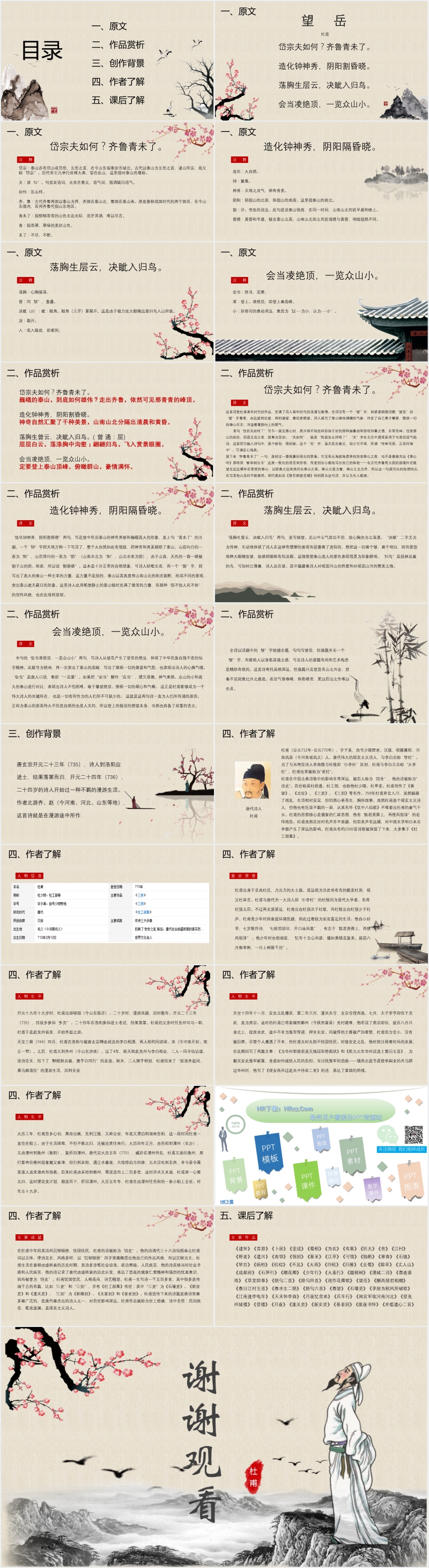 杜甫诗望岳古诗赏析教学PPT优秀课件 杜甫诗望岳古诗赏析教学PPT优秀课件