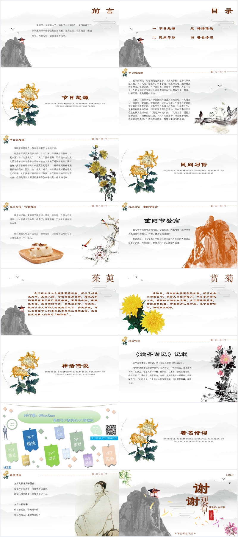 敬老节班会PPT 敬老节班会PPT