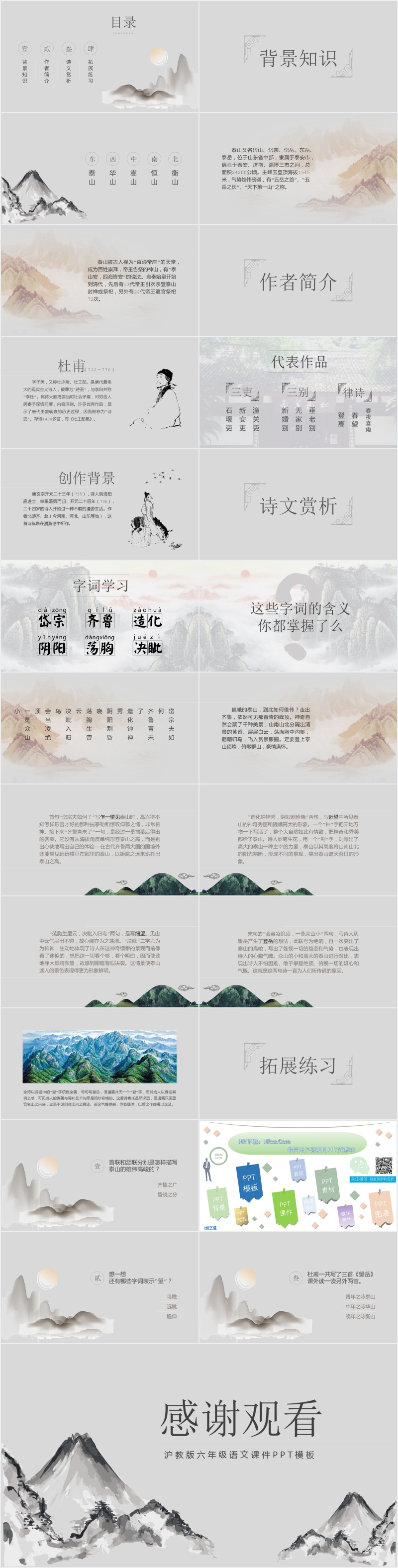泸教版杜甫诗望岳PPT课件 泸教版杜甫诗望岳PPT课件