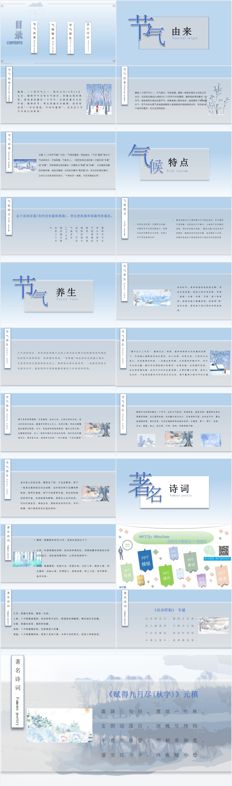 冬季霜降节气由来PPT 冬季霜降节气由来PPT