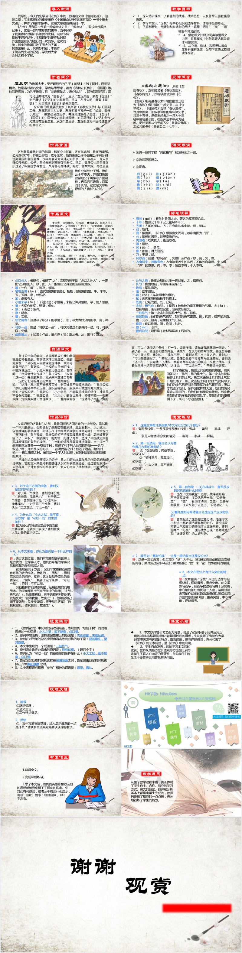 语文曹刿论战优秀课文PPT课件 语文曹刿论战优秀课文PPT课件