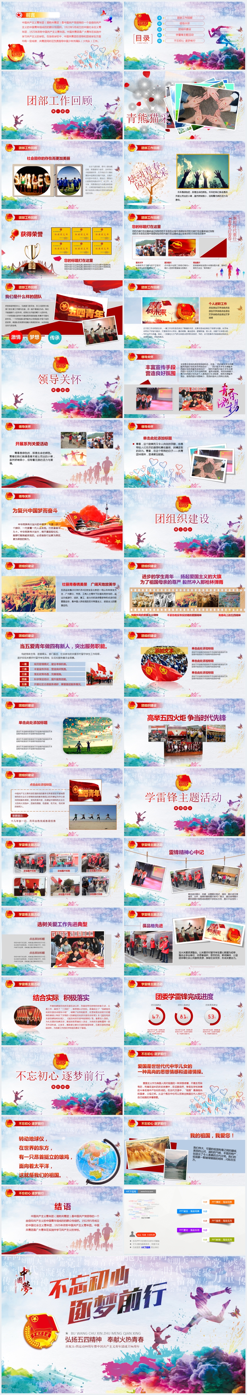 不忘初心追梦前行主题终总结工作报告PPT模板 不忘初心追梦前行主题终总结工作报告PPT模板