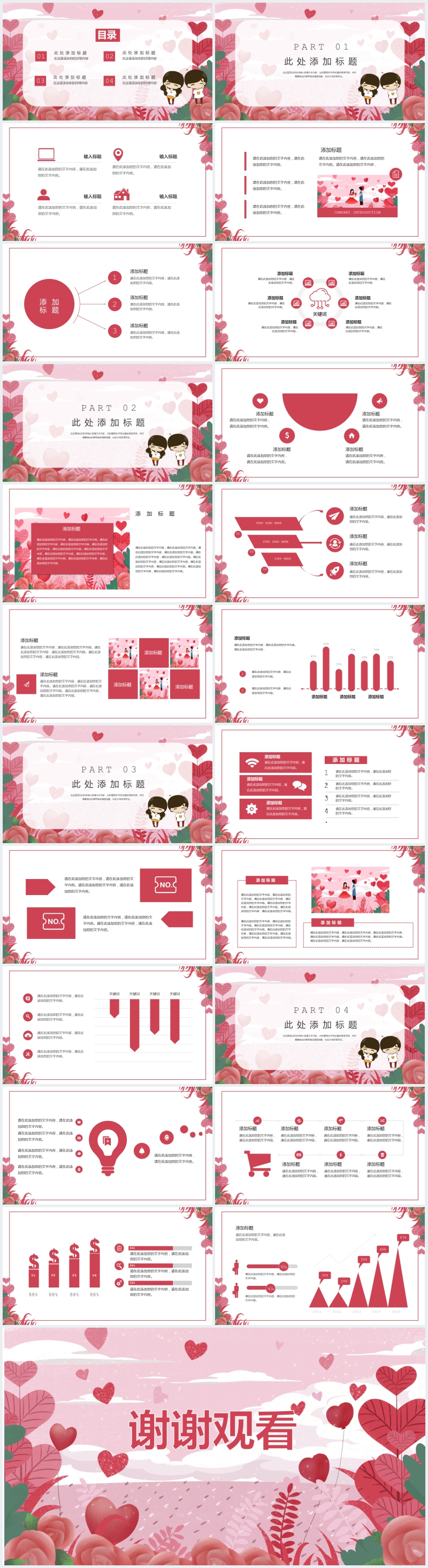 往后余生创意婚礼策划方案主题PPT模板 往后余生创意婚礼策划方案主题PPT模板