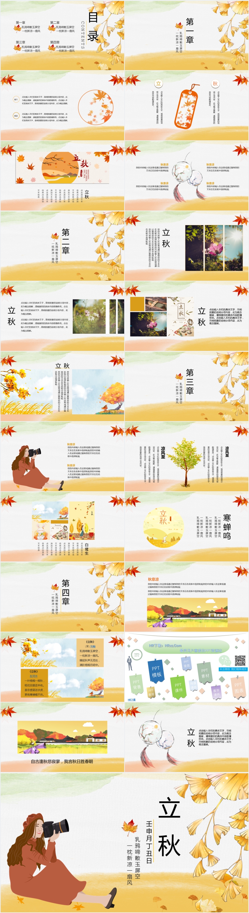 枫叶背景的立秋节气PPT模板 枫叶背景的立秋节气PPT模板