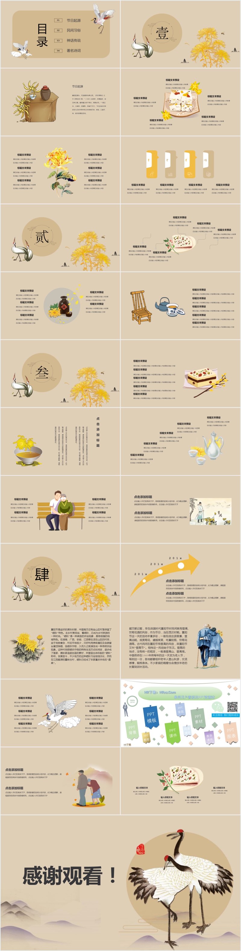 中国风重阳节图片PPT背景 中国风重阳节图片PPT背景