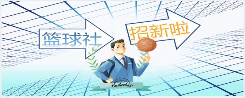 篮球队社团招新宣传策划书PPT模板