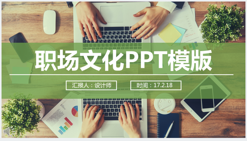 学习职场礼仪与职场文化通用PPT模板截图