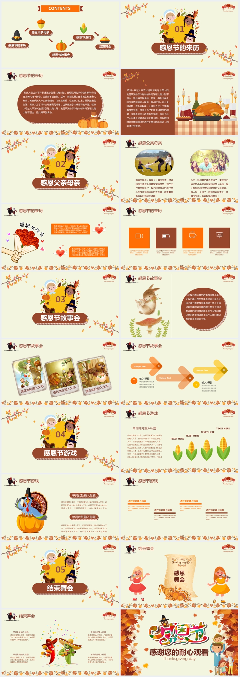 感恩节感谢父母活动策划案PPT模板