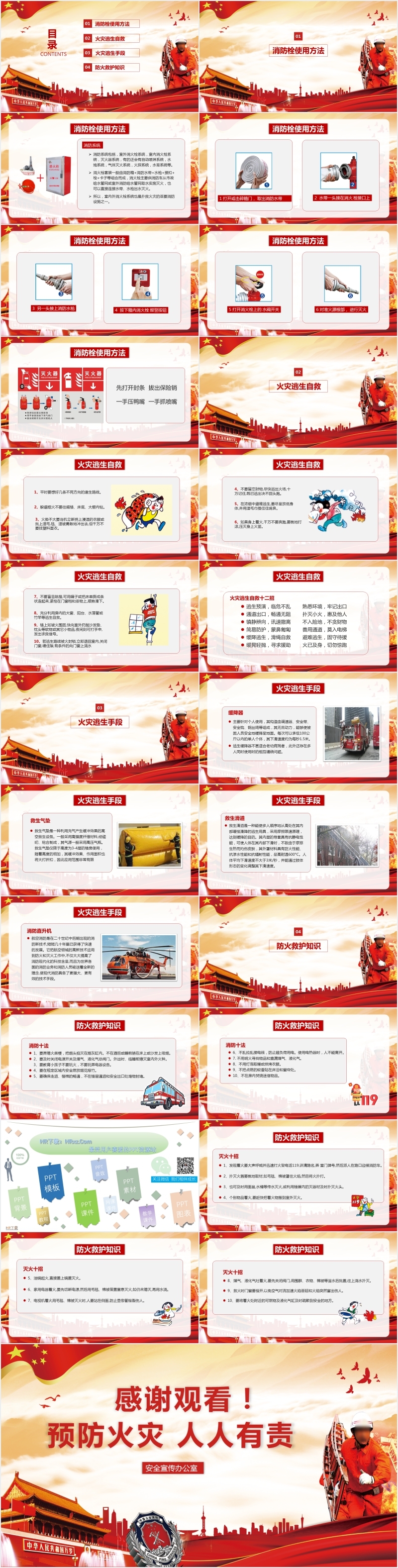 事业单位消防安全宣传教育PPT课件 事业单位消防安全宣传教育PPT课件