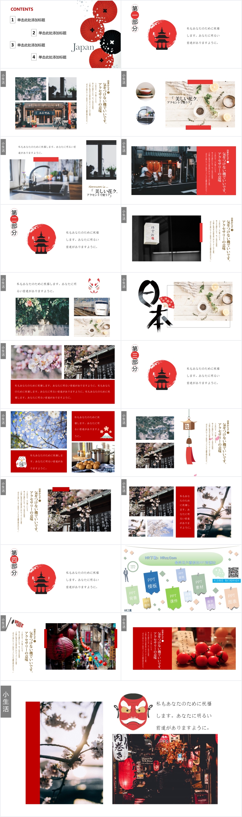 日本旅游景点介绍PPT相册模板 日本旅游景点介绍PPT相册模板