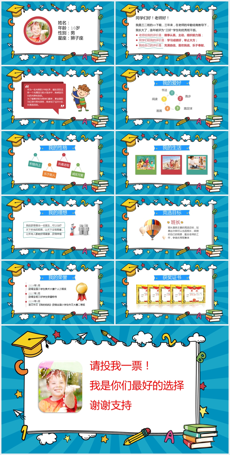 小学生三年级竞选班干部自我介绍PPT模板 小学生三年级竞选班干部自我介绍PPT模板