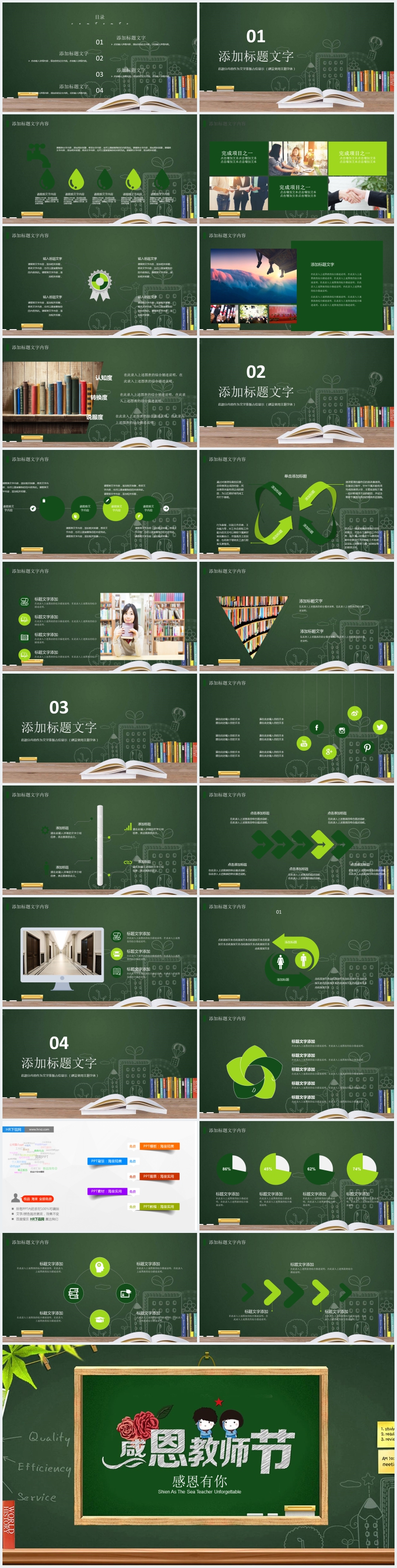 创意绿色黑板粉笔字教师节PPT模板 创意绿色黑板粉笔字教师节PPT模板