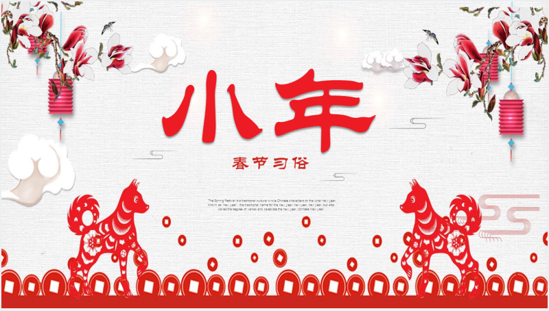 剪纸风小年传统节日习俗文化PPT模板截图