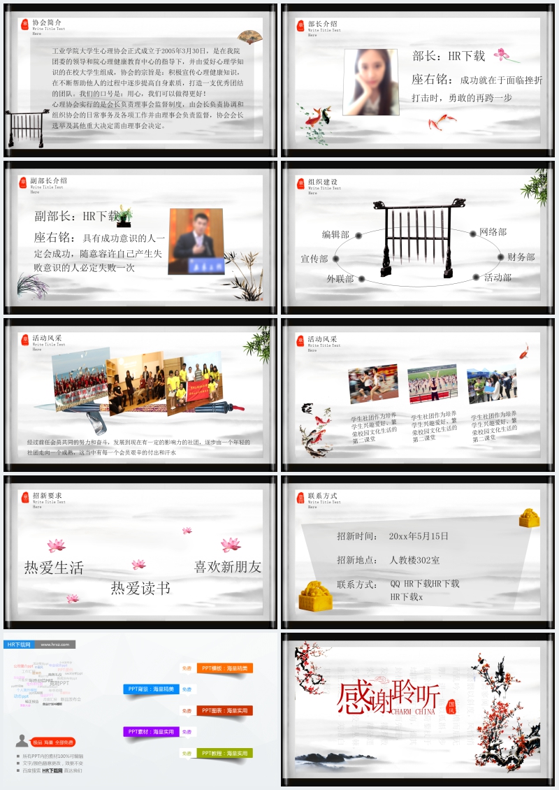 中国水墨风大学生社团招新PPT模板 中国水墨风大学生社团招新PPT模板