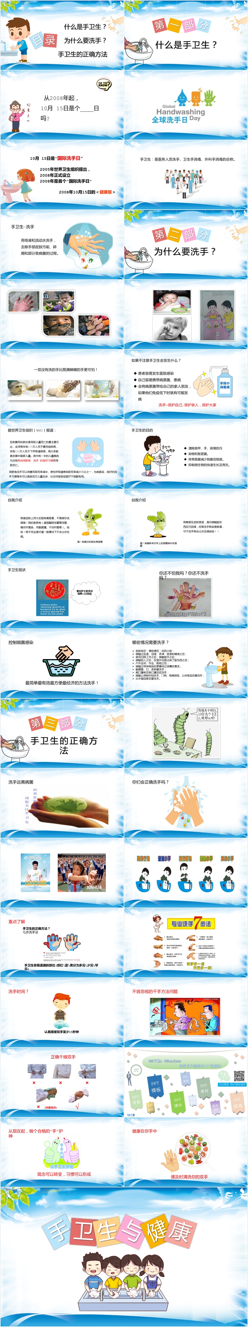 幼儿园手卫生知识PPT课件 幼儿园手卫生知识PPT课件