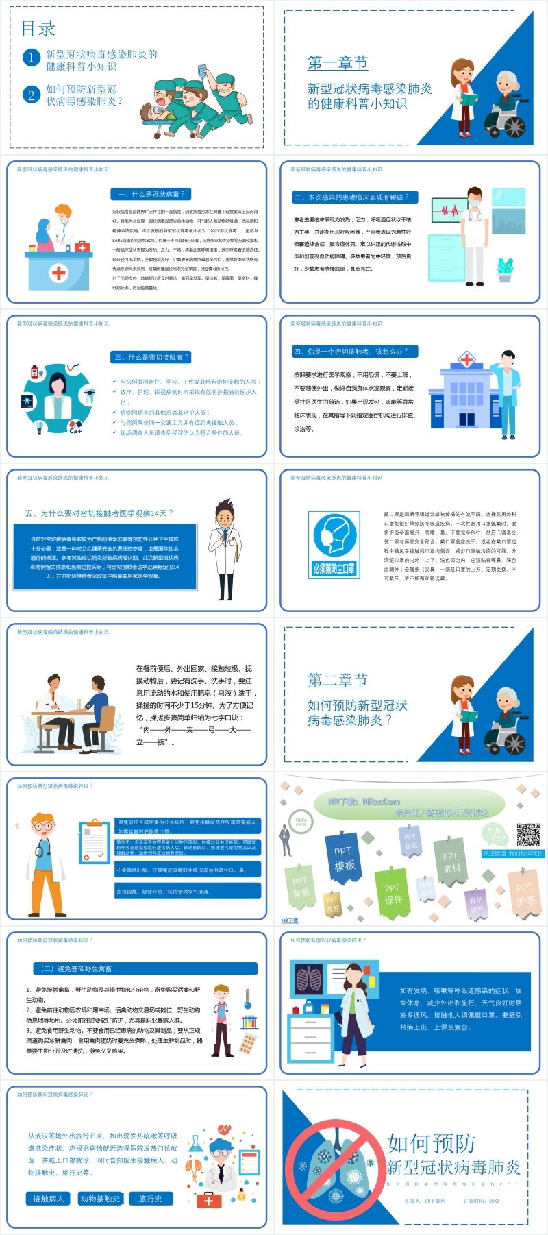 学校肺炎防护教育PPT