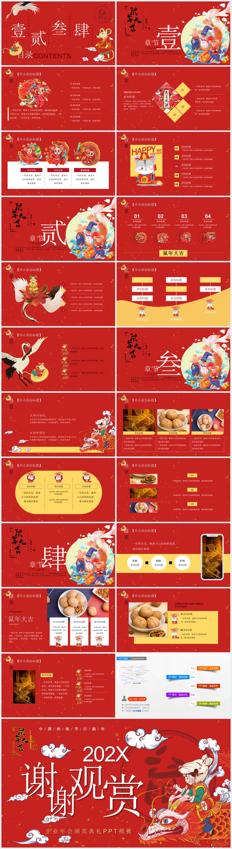 吉祥中国学院活动颁奖典礼PPT模板 吉祥中国学院活动颁奖典礼PPT模板