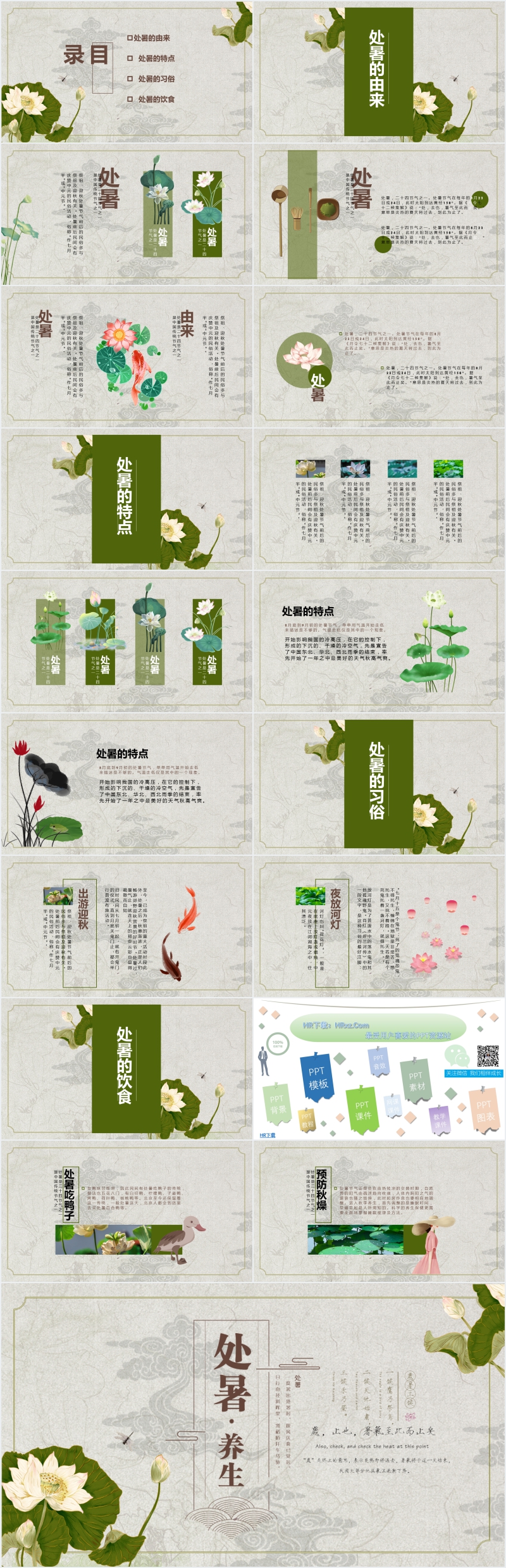 处暑养生篇PPT模板 处暑养生篇PPT模板